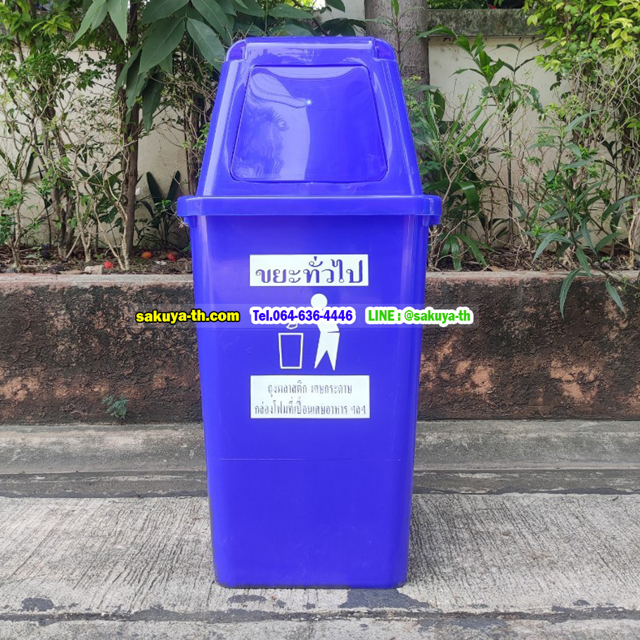 ถังขยะแยกประเภท ทรงเหลี่ยม พร้อมฝาครอบทรงสูง 40 ลิตร