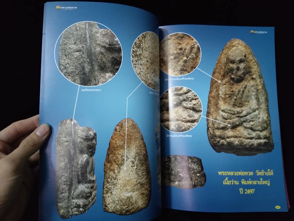 หลวงพ่อทวด วัดช้างให้ จังหวัดปัตตานี