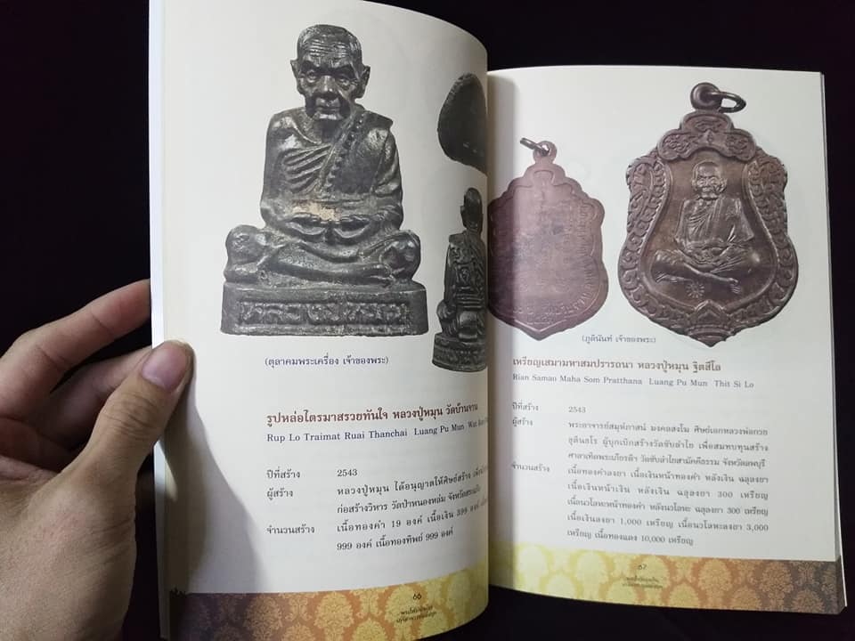 พระใหม่น่าเก็บ เกจิอาจารย์แห่งยุค