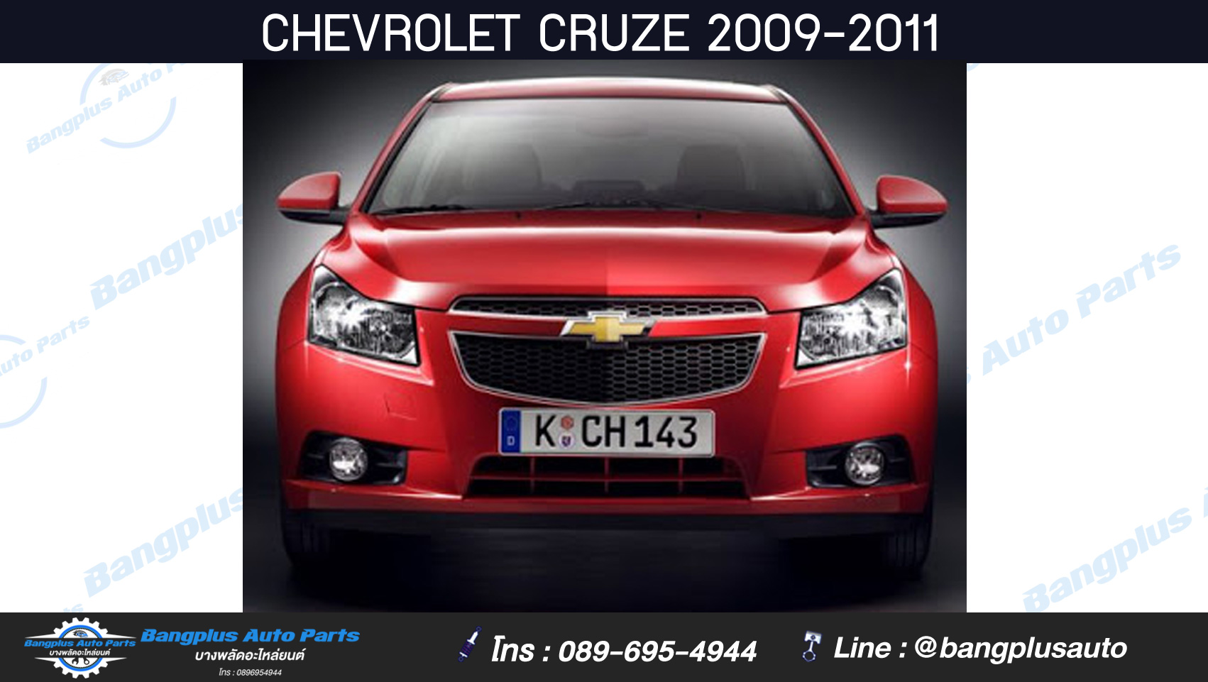 หม้อน้ำรถ Chevrolet Cruze 2008-2012 (เครื่องดีเซล) **ส่งฟรี** สำเนา