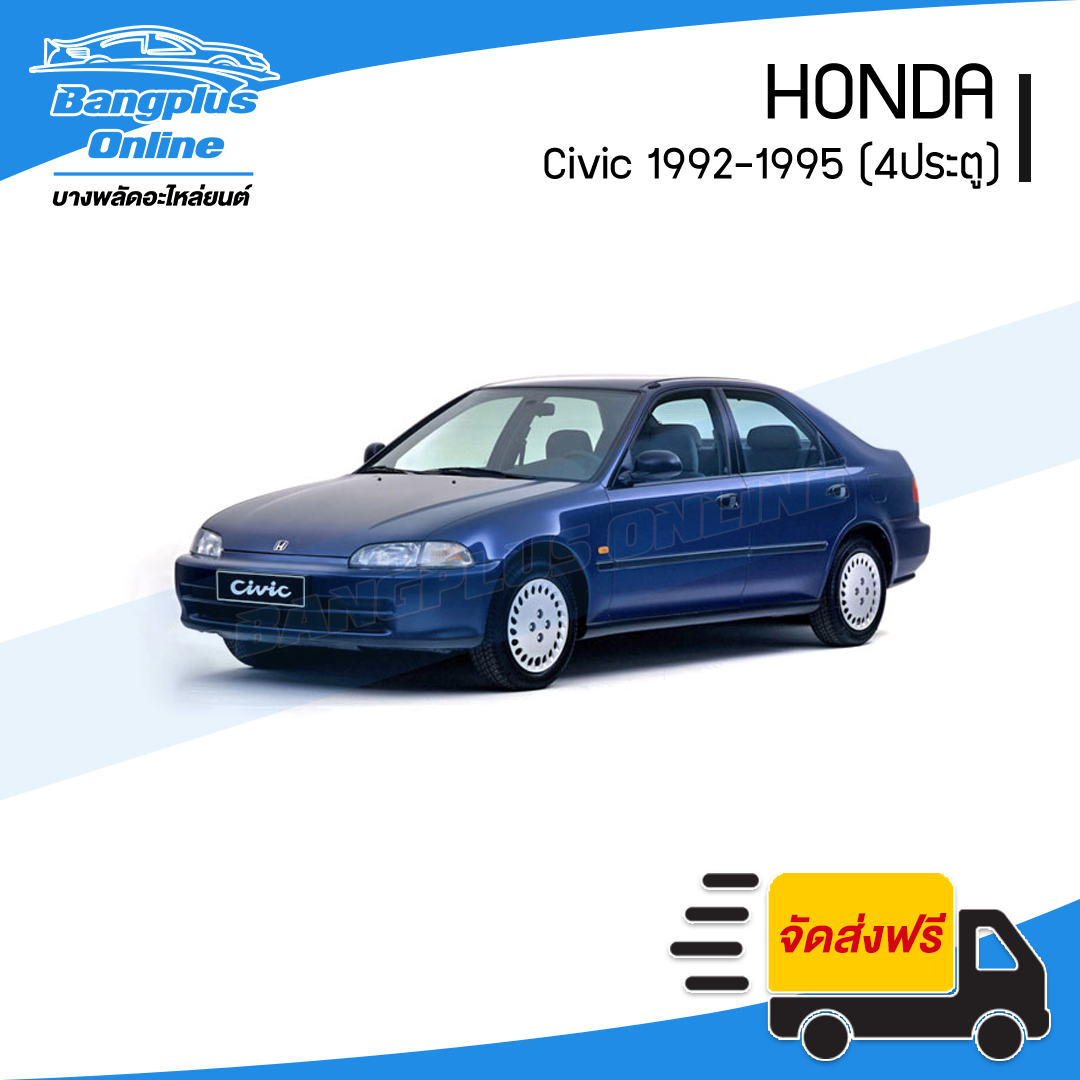 ฝาหน้า/ฝากระโปรงหน้า Honda Civic 1992/1993/1994/1995 (ซีวิค/4ประตู) - BangplusOnline