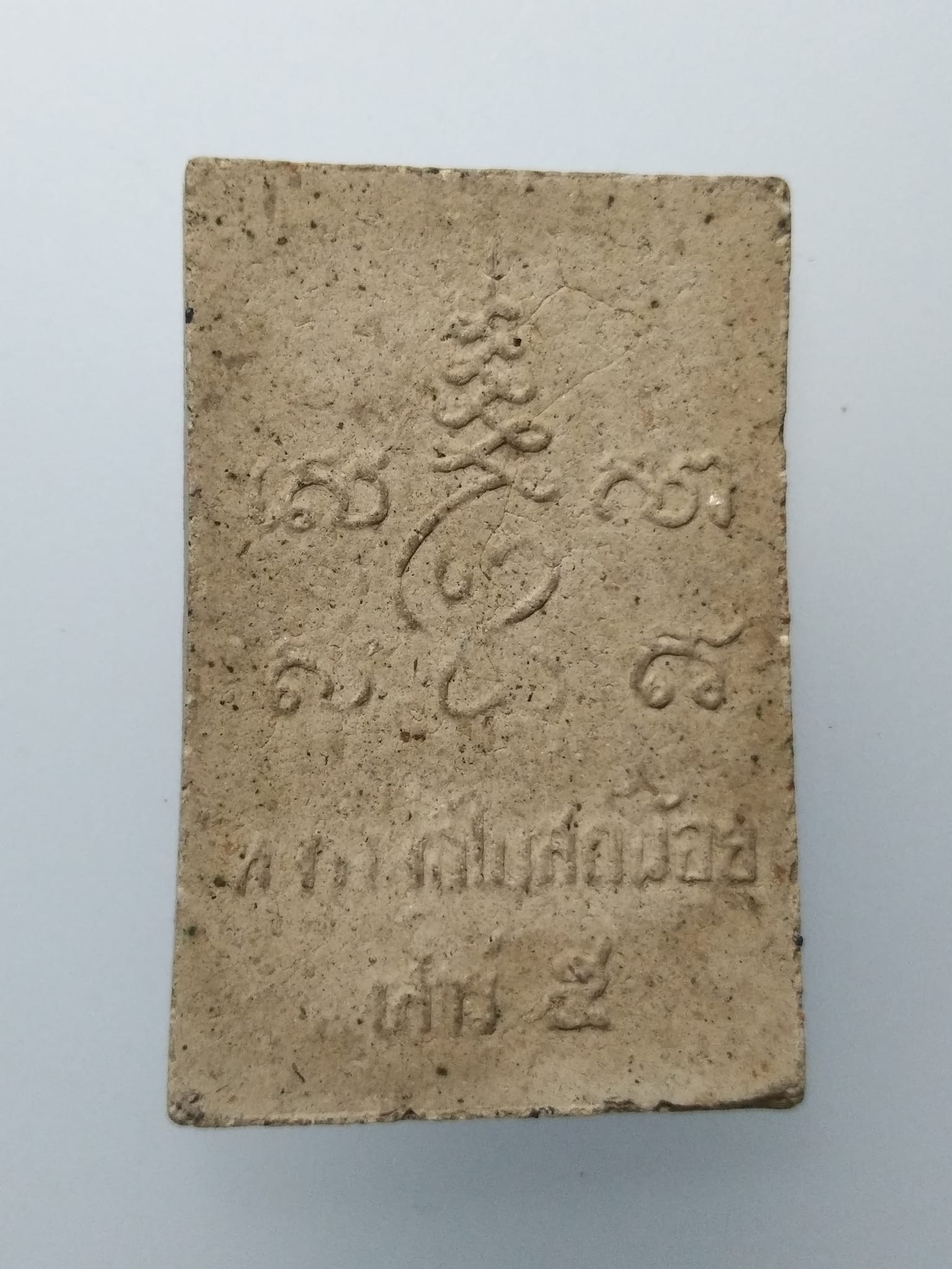 F079 พระผงหลวงพ่อโบสถ์น้อย วัดอมรินทร์ฯ จ.กรุงเทพฯ พ.ศ.2536 รุ่นเสาร์5 พิเศษฝังพลอย