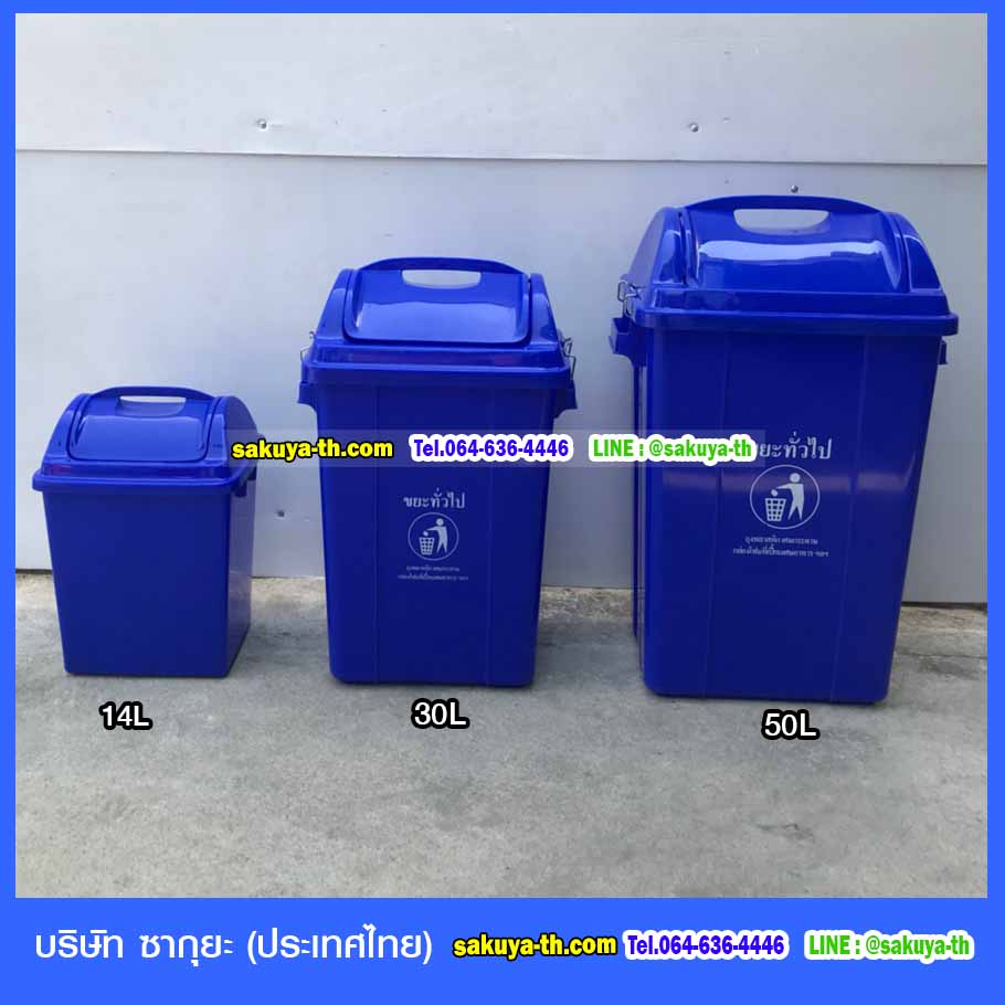 ถังขยะแยกประเภท ฝาแกว่ง ทรงเหลี่ยม 50 ลิตร