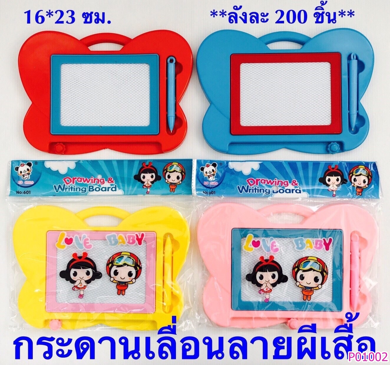P01002 กระดานลบได้ ราคาส่งต่อโหล (180 บ/โหล เฉลี่ย 15 บาท ขายส่งทุกอย่าง 20 บาท)