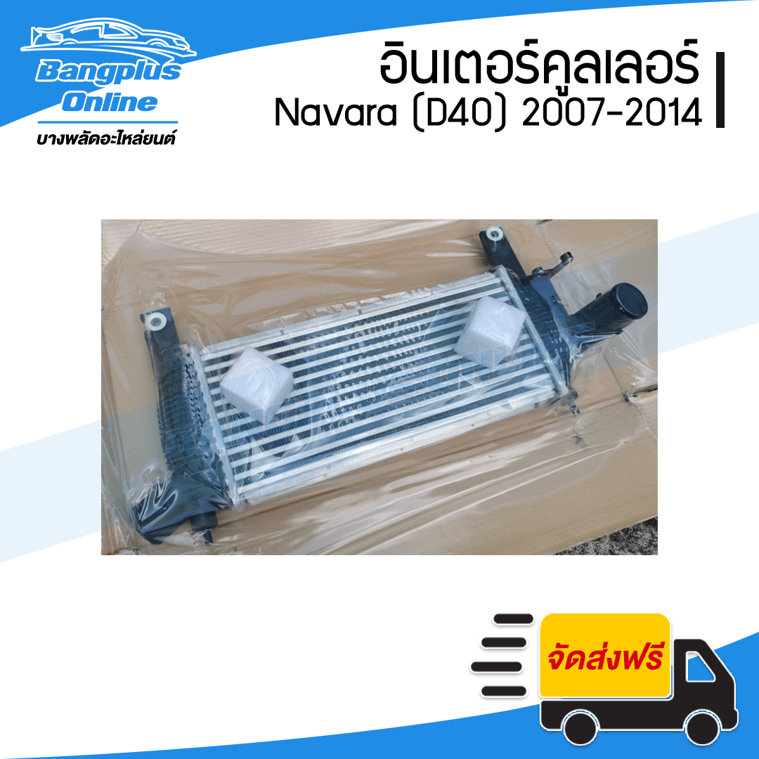 อินเตอร์คูลเลอร์ Nissan Navara (D40)(นาวาร่า) 2007/2008/2009/2010/2011/2012/2013/2014 - BangplusOnline