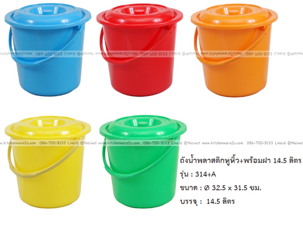 P04937 ถังน้ำพร้อมฝา 4.5 แกลลอน 14.5 ลิตร (กว้าง 32.5 ยาว 32.5 สูง 31.5 ซม.) เกรดเอ คุณภาพดี สีสวย No.314A ราคาส่งต่อ 1 โหล : 12 ใบ (เฉลี่ย 100 บต่อใบ)