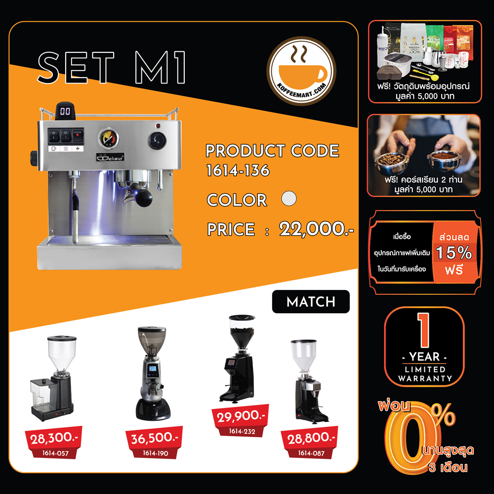 เซ็ตเครื่องชงกาแฟ 1614-136 ฟรี!คอร์สเรียนชง