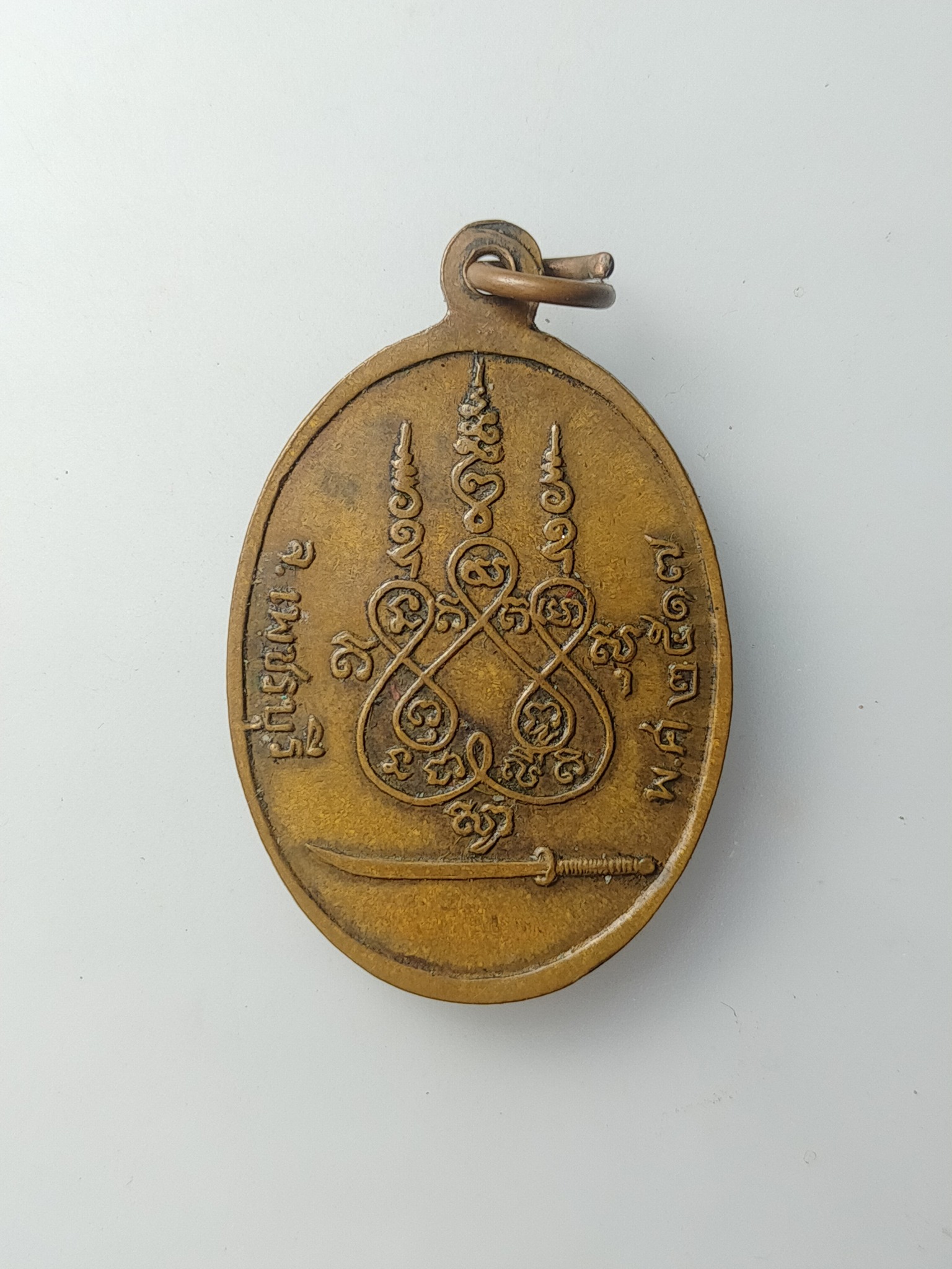 H603 เหรียญพระอธิการโต๊ะ วัดท่อเจริญธรรมจ.เพชรบุรี อายุครบ83ปี ปี2517