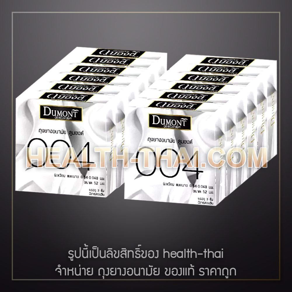 12 กล่อง - Dumont 004 ถุงยางอนามัย ดูมองต์ 004 ถุงยาง ผิวเรียบ แบบบางพิเศษ 0.04 มม. ขนาด 52 มม. ขาย ราคา ถูก