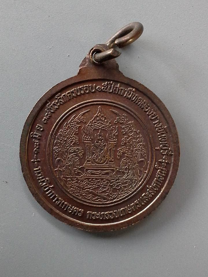 A267 เหรียญพระอาจารย์สมชาย วัดเขาสุกิม จ.จันทบุรี ปี2538 กรมวิชาการเกษตร