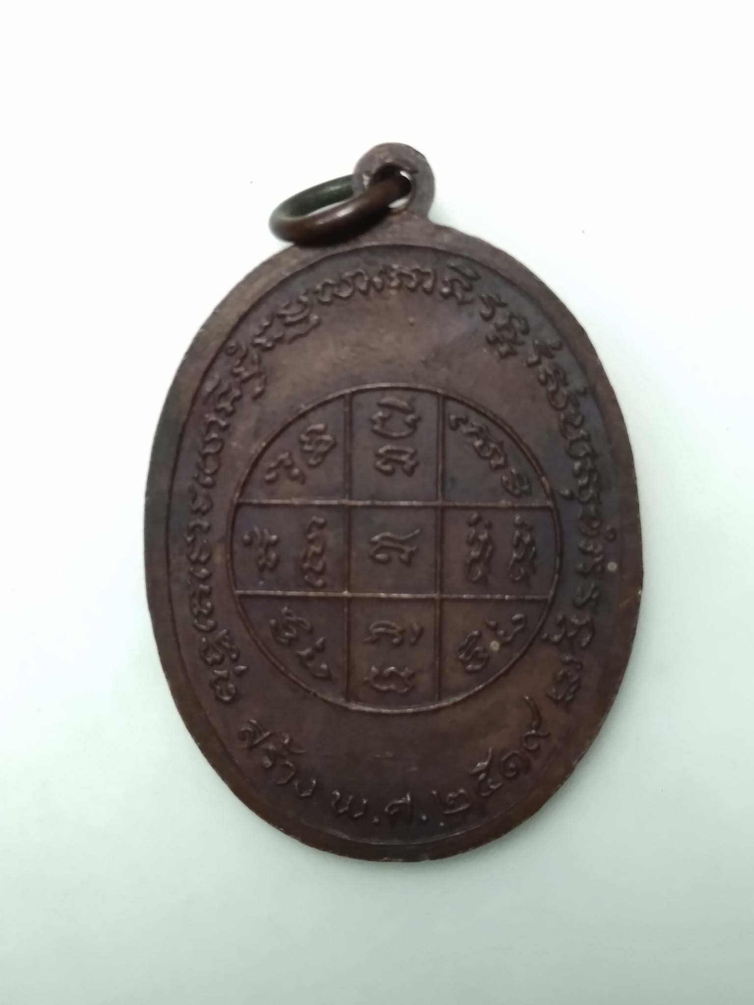 E407 เหรียญพระครูสมุทรธรรมนิเทศ วัดปากง่ามบางน้อย จ.สมุทรสงคราม ปี2519