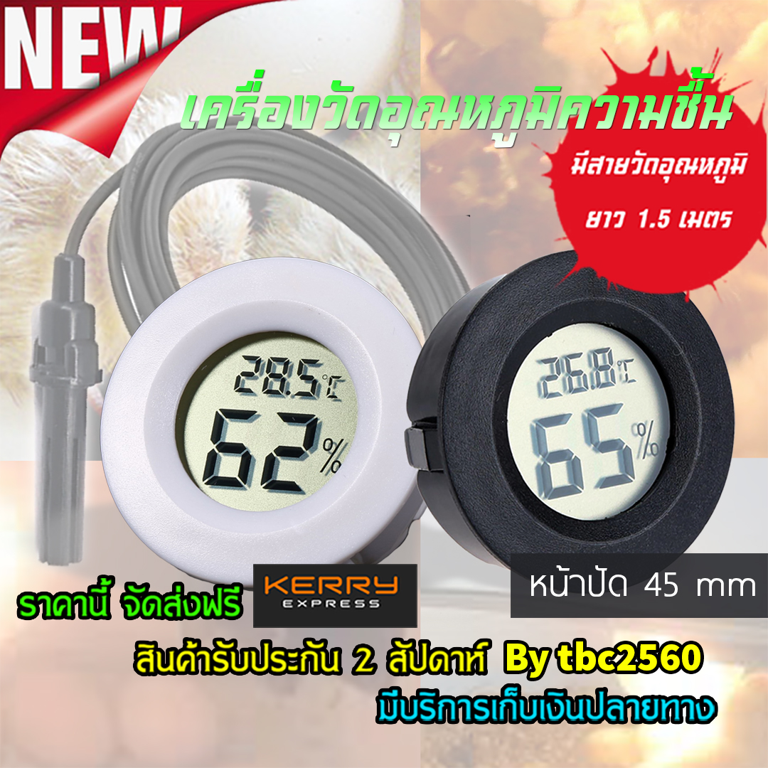 เครื่องวัดความชื้นและอุณหภูมิแบบดิจิตอล รุ่นมีสายวัด1.5m Humidity and Temperature ดำ-ขาวหน้าปัดกลม