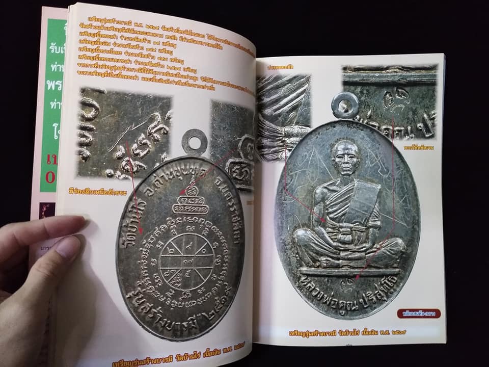 รวมสุดยอดหลวงพ่อคูณ ยอดนิยม