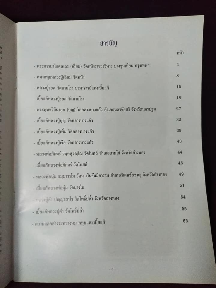 เบี้ยแก้ หมากทุย