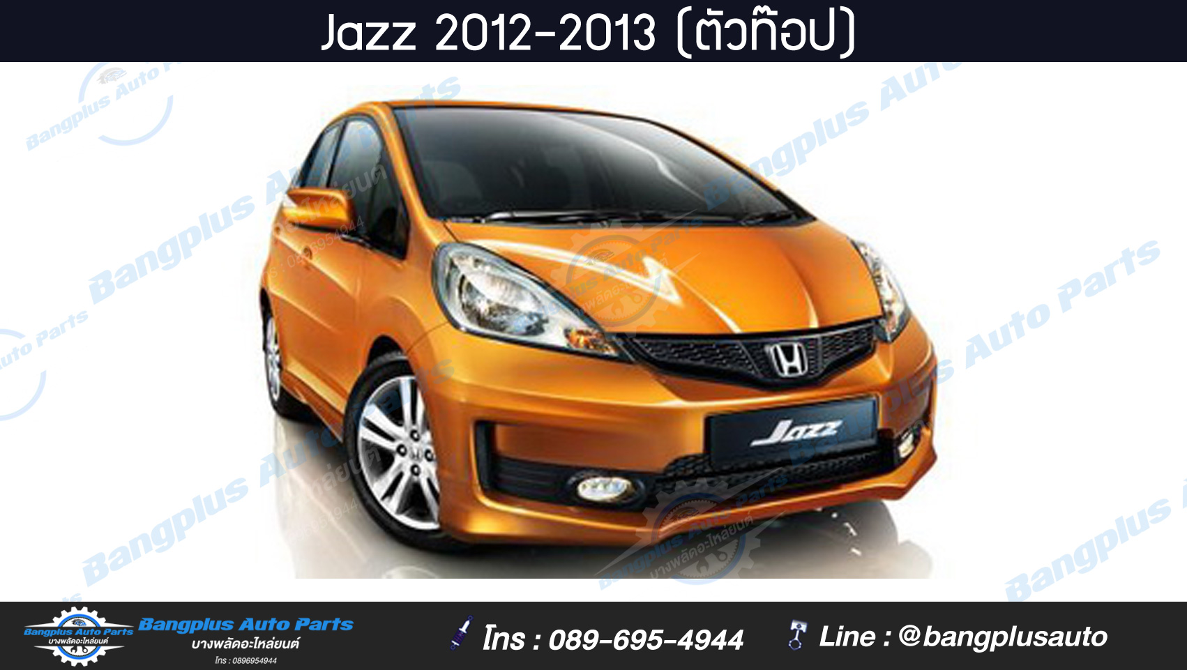 ไฟสปอร์ตไลท์/ไฟตัดหมอก Honda Jazz GE-S/MC (แจ๊ส) 2012-2013 (รุ่นท๊อป) - BangplusOnline