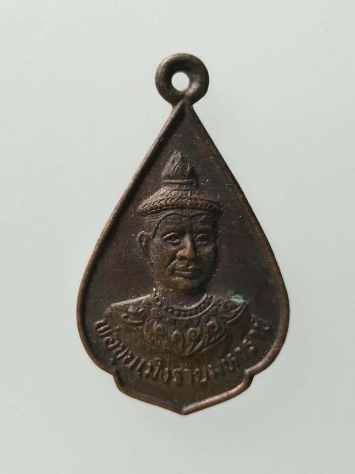 C620 เหรียญพ่อขุนเม็งรายมหาราช เชียงราย 725ปี