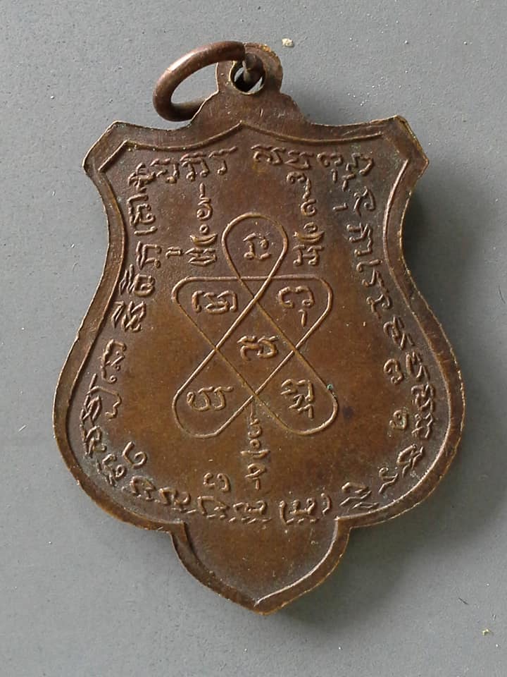 A735 เหรียญที่ระลึกในการก่อสร้างศาลาการเปรียญ วัดเสาหิน 2516