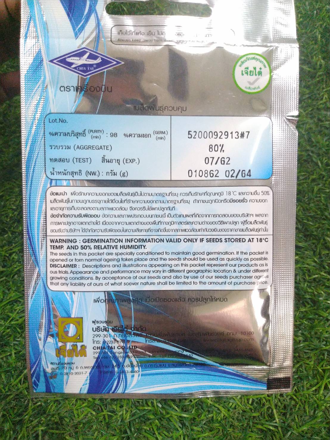 กวางตุ้งเขียว (Pak Choy) เจียใต๋