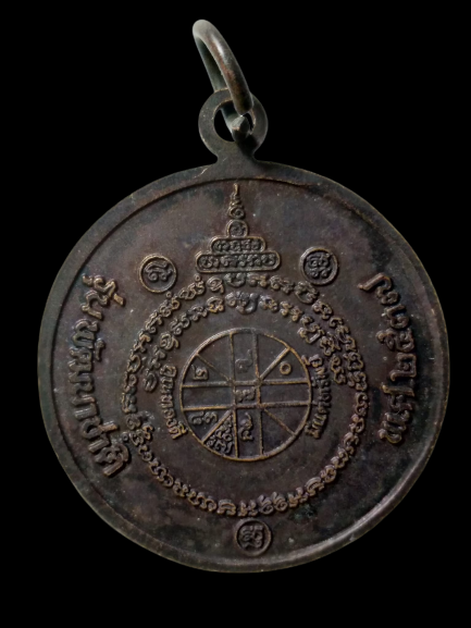 E366 เหรียญหลวงพ่อคูณ วัดบ้านไร่ จ.นครราชสีมา รุ่นพัฒนาชาติ ปี2537