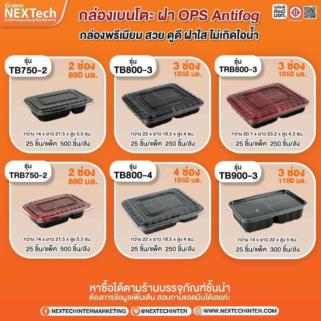 กล่องอาหาร TRB800-3 กล่อง+ฝา 3ช่องดำแดง 800ml. (25ชุด)