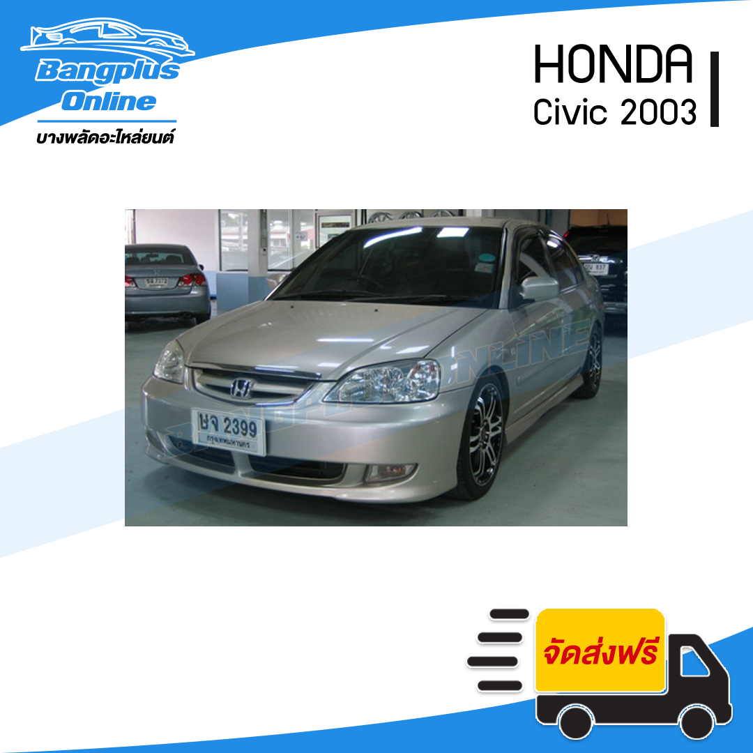 ไฟหน้า Honda Civic Dimension 2001/2002/2003 (ซีวิค/ไดเมนชั้น)(ข้างซ้าย) - BangplusOnline