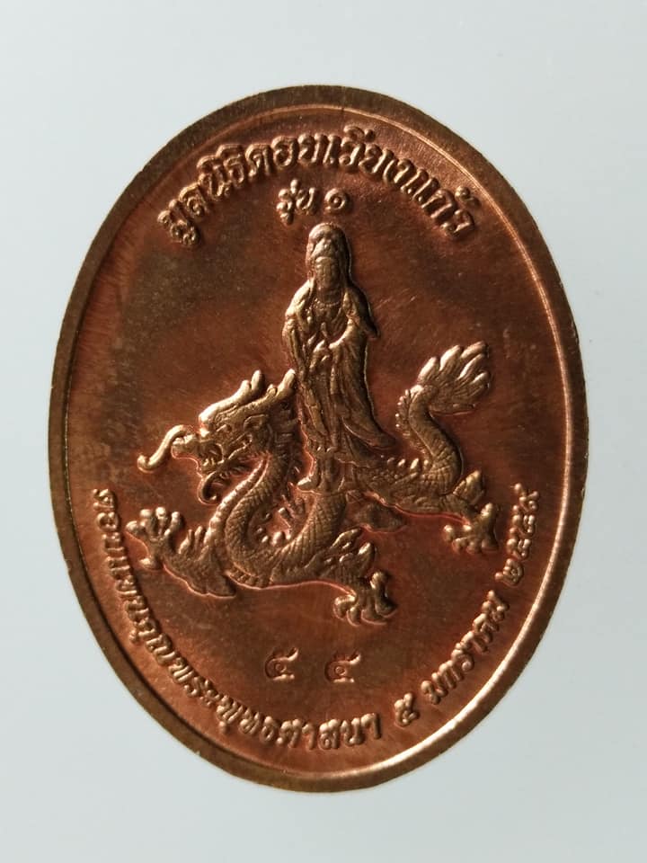 C222 เหรียญครูบาบุญชุ่ม ปี2559 มูลนิธิดอยเวียงแก้ว