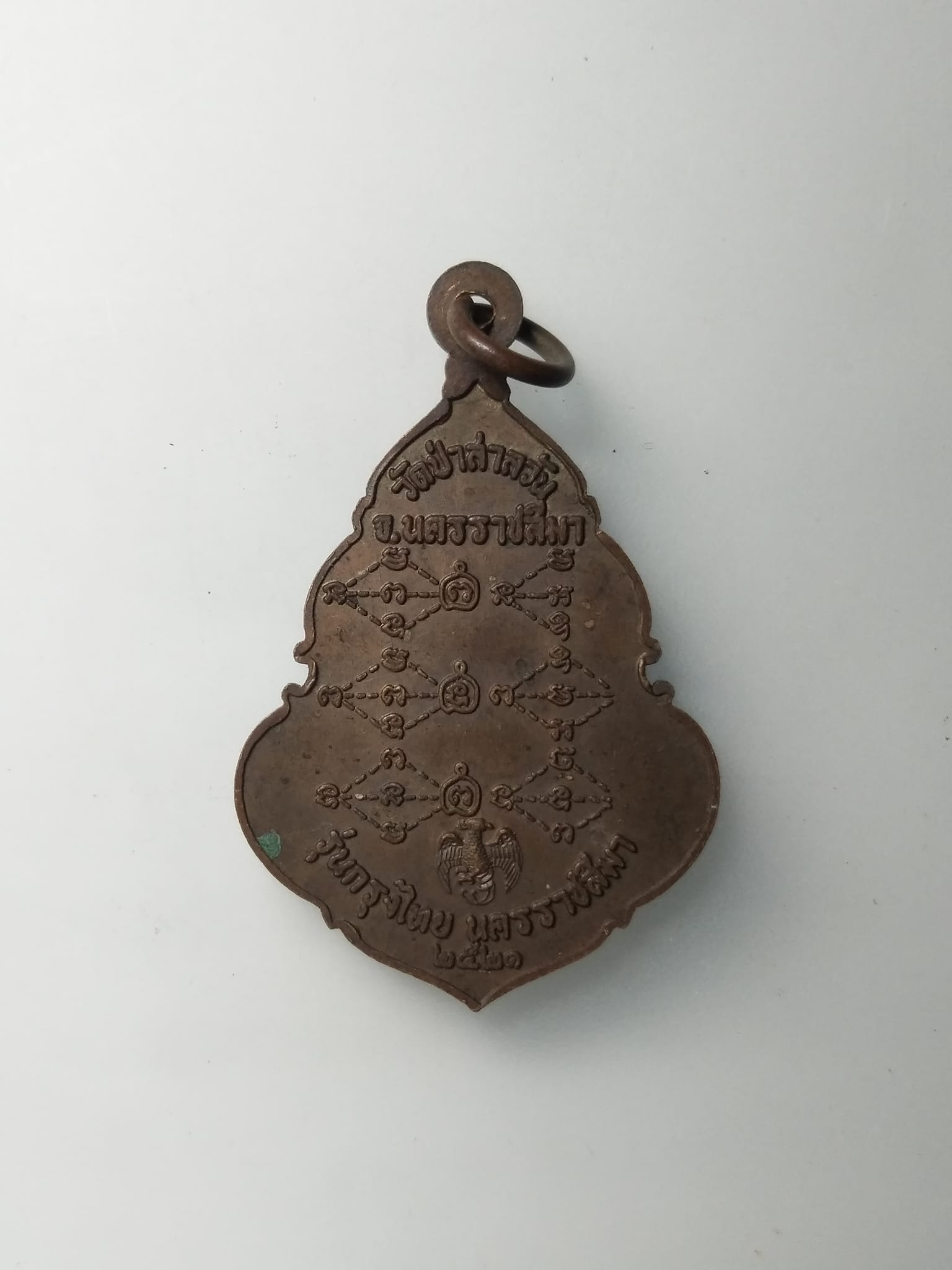 G712 เหรียญหลวงพ่อพุธ ฐานิโย วัดป่าสาลวัน จ.นครราชสีมา รุ่นธนาคารกรุงไทย ปี 2521