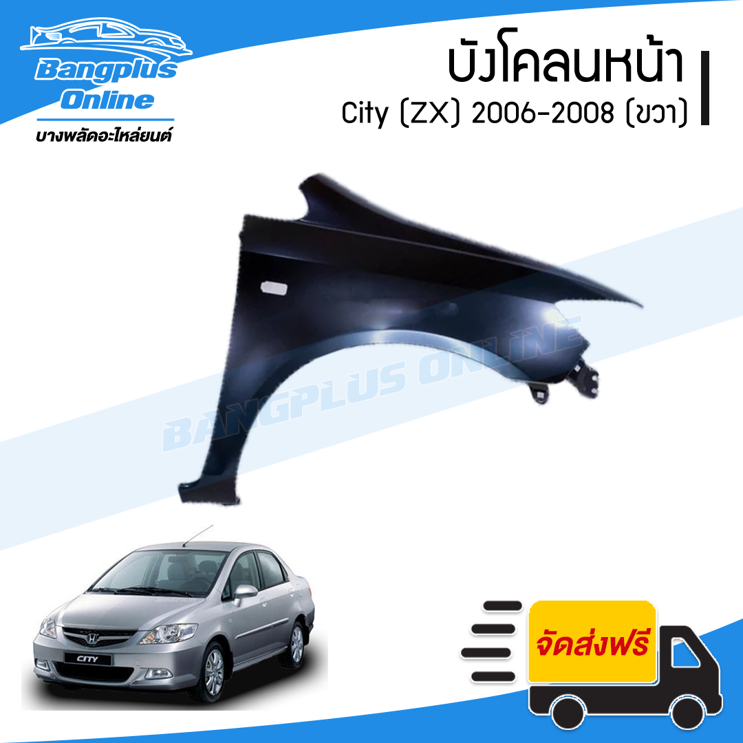 บังโคลนหน้า/แก้มข้าง Honda City 2006/2007/2008 (ซิตี้)(ZX)(ข้างขวา) - BangplusOnline