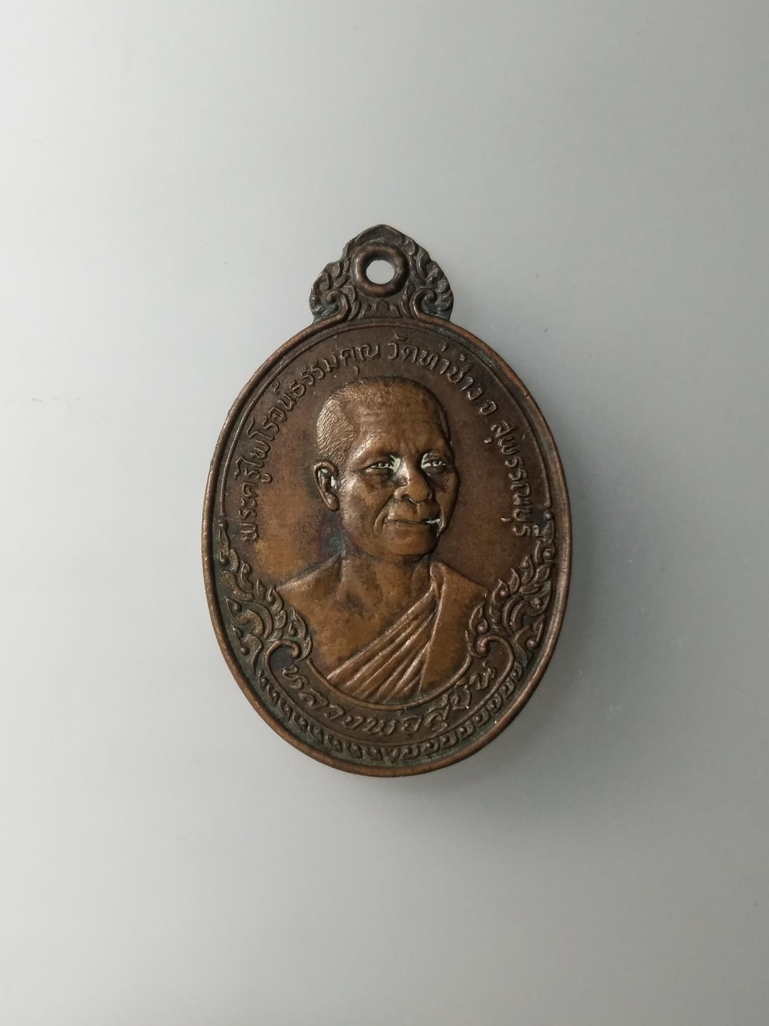 G586 เหรียญพระครูไพโรจน์ธรรมคุณ หลวงพ่อสุบิน วัดท่าช้าง จังหวัดสุพรรณบุรี รุ่นเปิดสำนักวิปัสสนา และที่ระลึกอายุครบ 50 ปี สร้างปี 2523