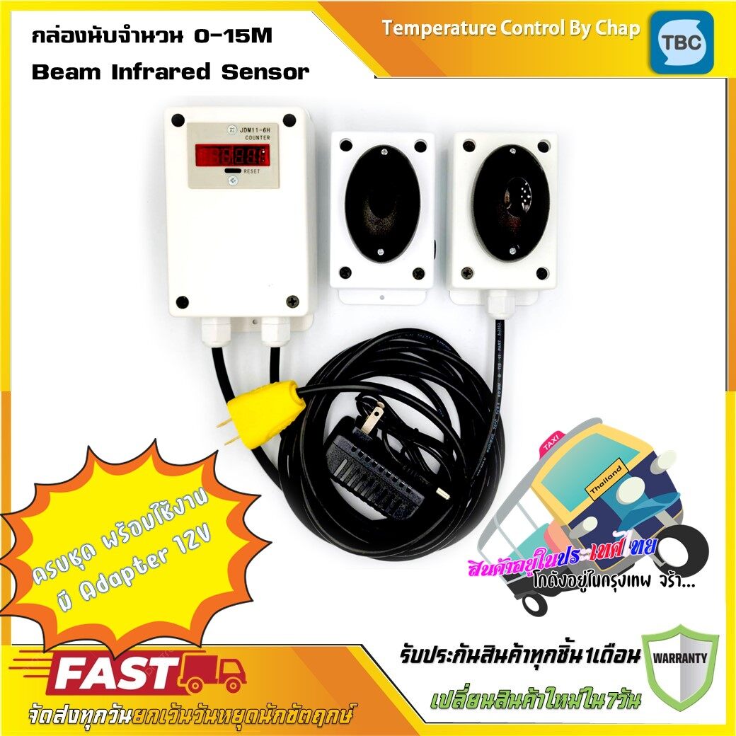 Counter box Counter box กล่องนับแบบสำเร็จพร้อมใช้งานง่าย 220V นับจำนวน 0-999999 พร้อมเซ็นเซอร์ แบบ Beam Infraed ตัวรับส่ง ระย 1-15เมตร ครบชุด