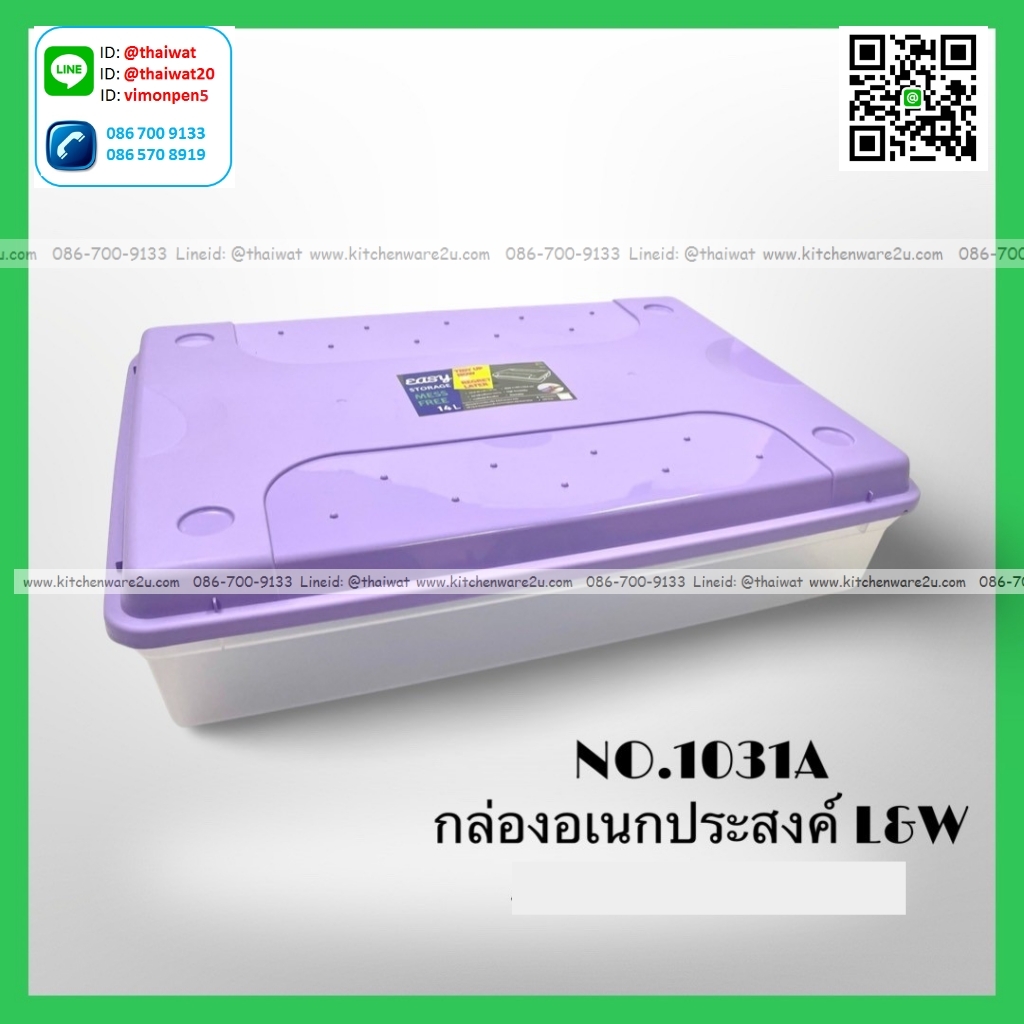 P12520 กล่องเอนกประสงค์ 14 ลิตร (45 x 59x 14 cm) เกรดเอ No.1031A (ราคาขายส่งต่อ 1 โหล: 12 ใบ: เฉลี่ย 135 บต่อใบ)