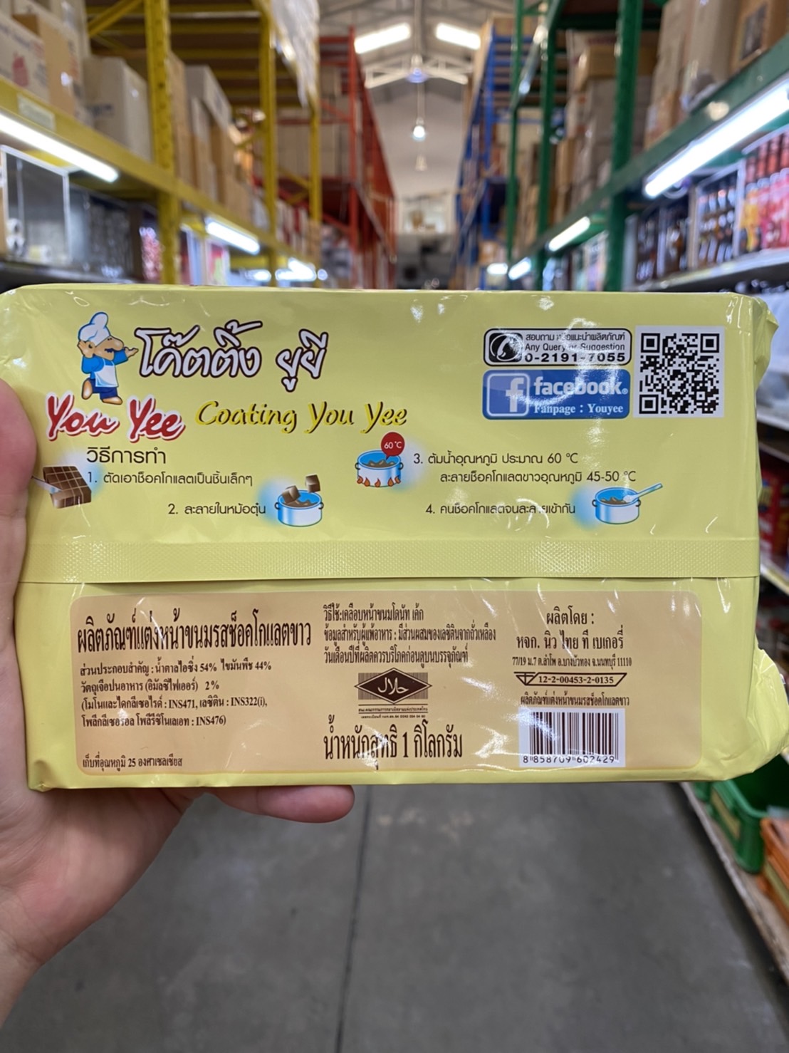 โค๊ตติ้ง ช็อคโกแลตขาว ไวท์ช็อคโกแลต White Chocolate ตรา ยูยี น้ำหนัก 1 กิโลกรัม