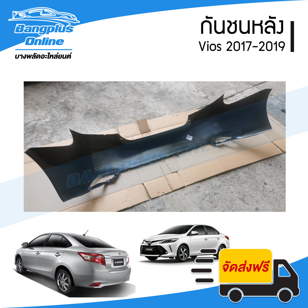 กันชนหลัง Toyota Vios 2017/2018/2019 (วีออส) - BangplusOnline