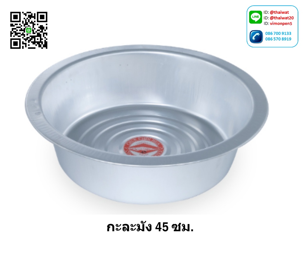 P01304 กะละมังอลูมิเนียม ทรงตรง ขนาด 45 ซม. ยี่ห้อ จรเข้ ของแท้ อย่างหนา (ราคาขายส่่งต่อ 12 ใบ:เฉลี่ย 275 บต่อใบ)