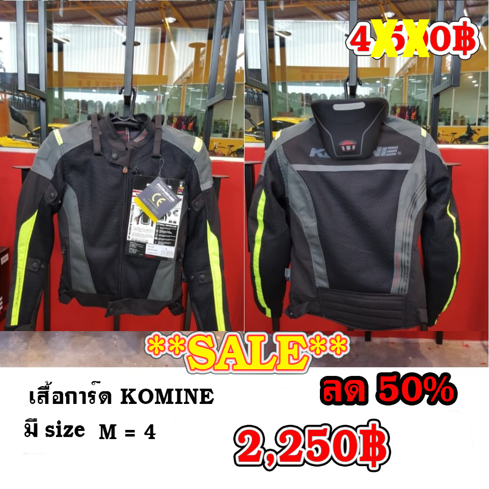 เสื้อการ์ด Komine