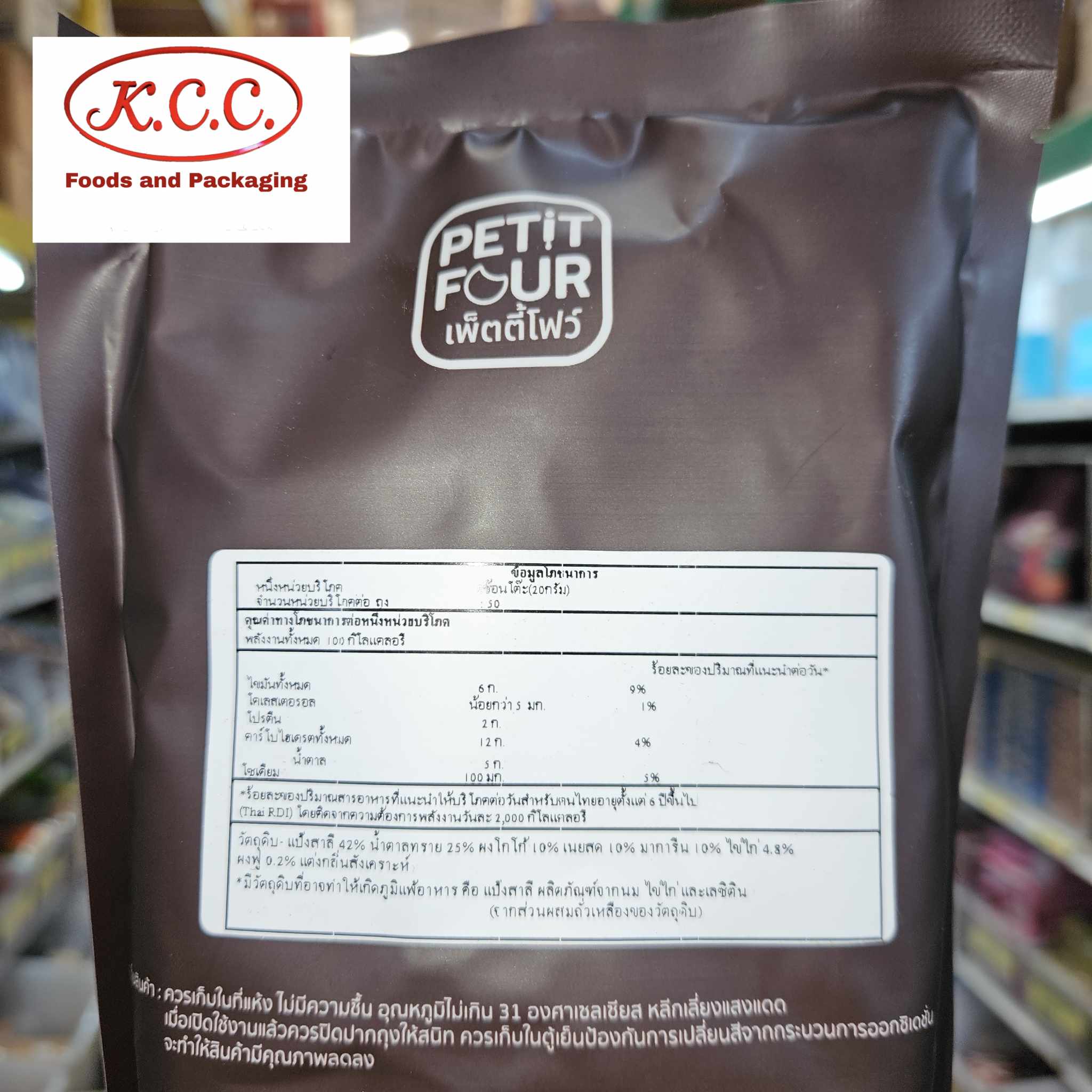 Petit Four - คุกกี้คลัมเบิ้ลสำเร็จรูป รส ช็อคโกแลต (500 g.) คุ้กกี้บด เปอติโฟร์ ทำฐานพาย