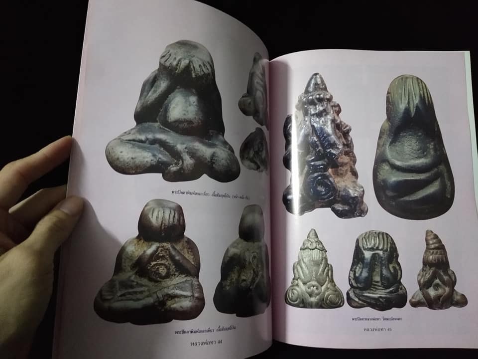 หลวงพ่อทา วัดพะเนียงแตก