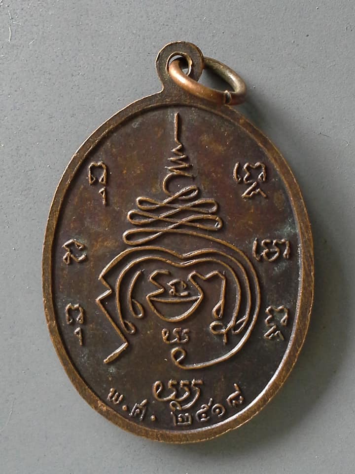 A762 เหรียญพระสมุห์ทอง วัดพระยาญาติ สมุทรสงคราม 2518