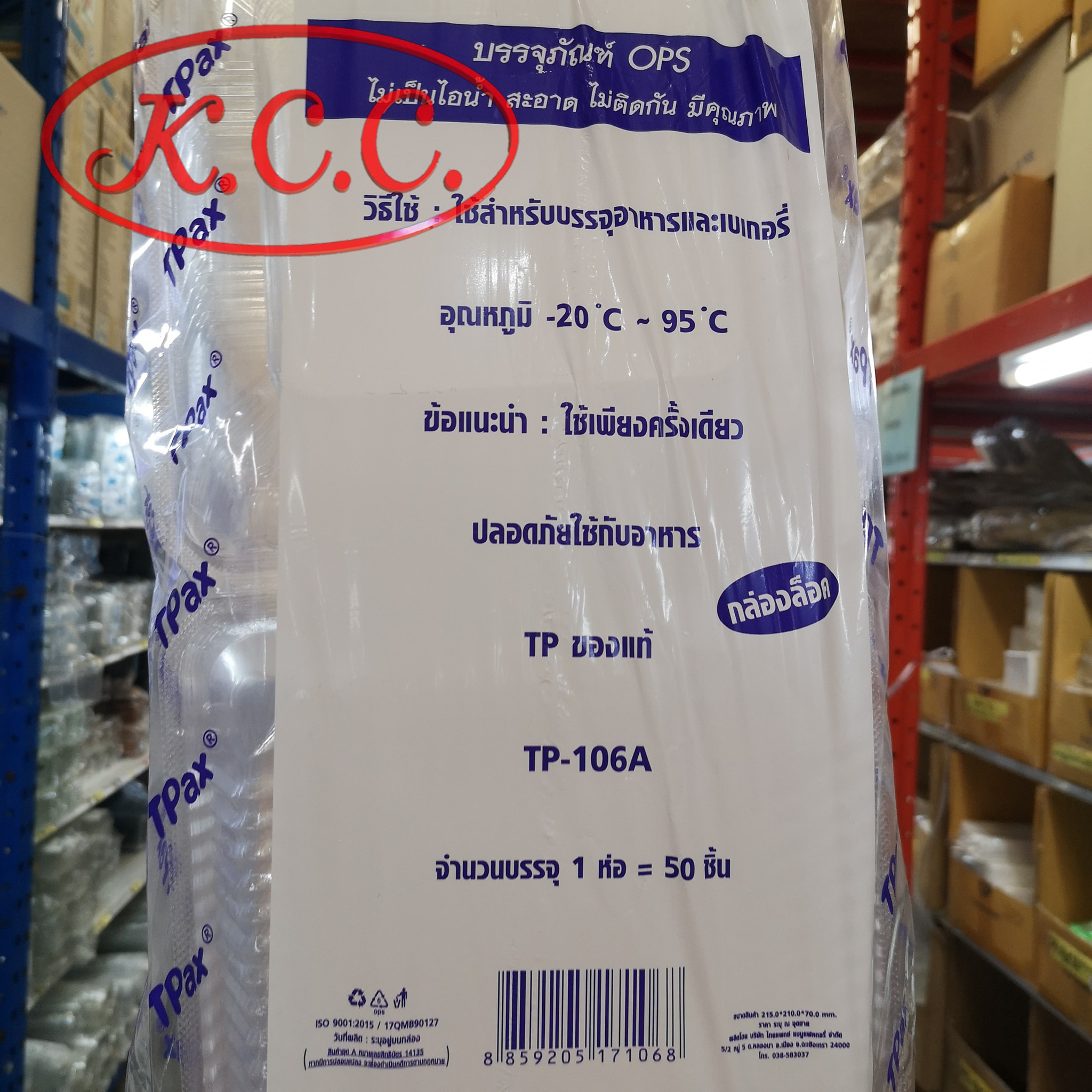 กล่องฝาล็อค TP-106A (215x210x70 mm.)