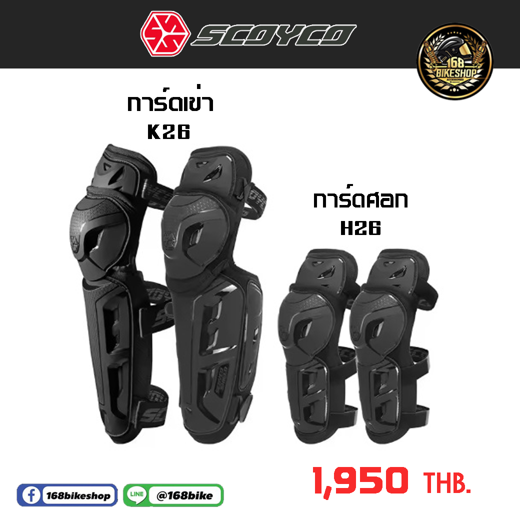 การ์ดเข่า การ์ดศอก Scoyco K26H26