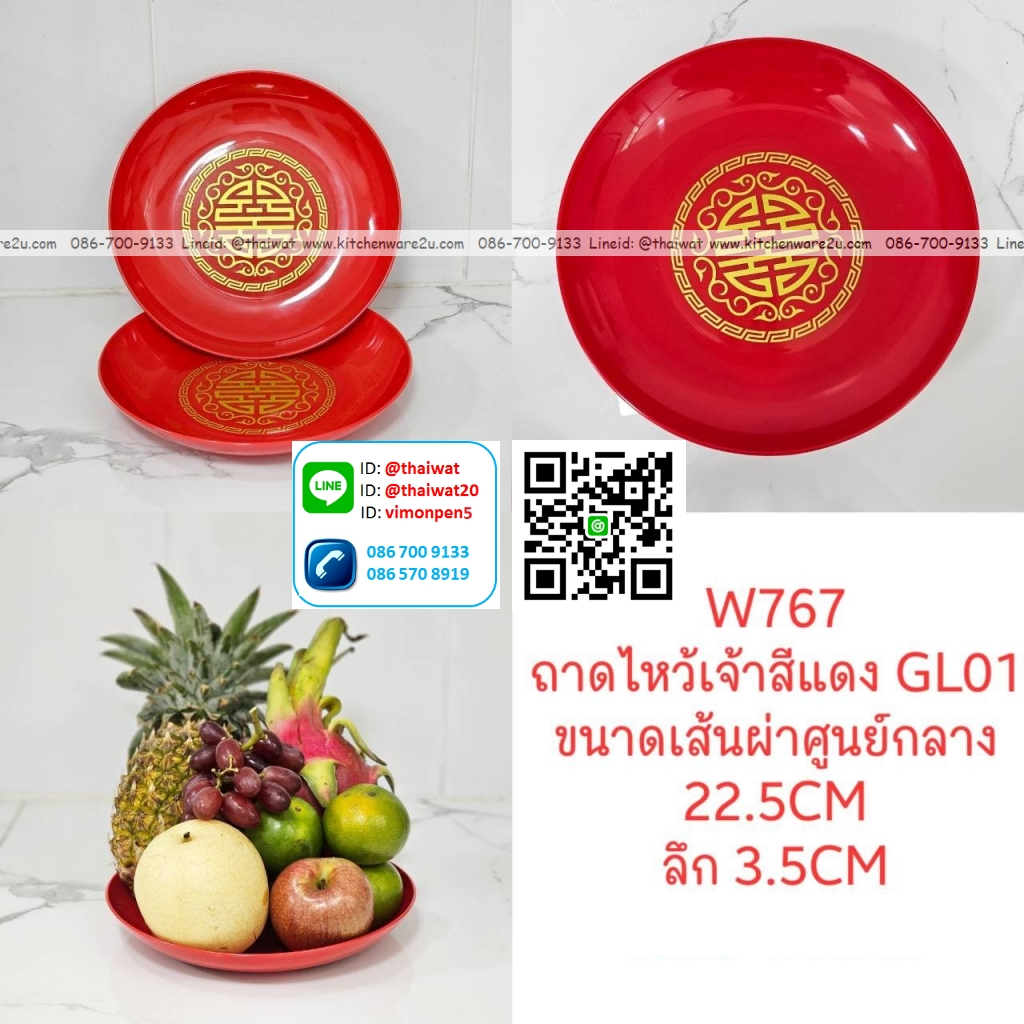 P12527 ถาดแดง พลาสติก 22.5 ซม ลึก 3.5 cm พิมพ์ลาย No.W767 ขายยกลัง ราคาขายส่งต่อ 1 ลัง : 30 โหล: 360 ใบ: 110 บต่อโหล