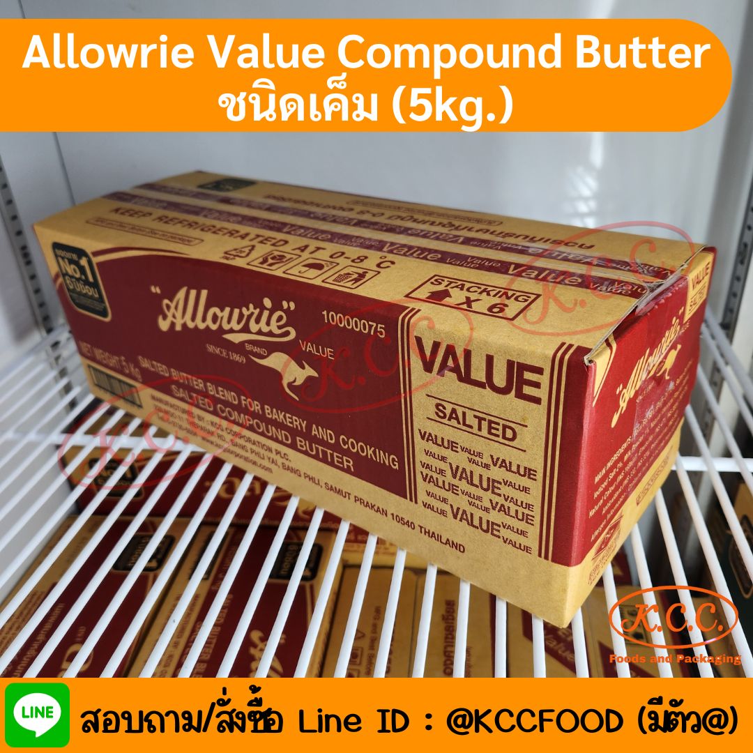 Allowrie Value Compound Butter เนยสดแวลู ชนิดเค็ม (5kg.)