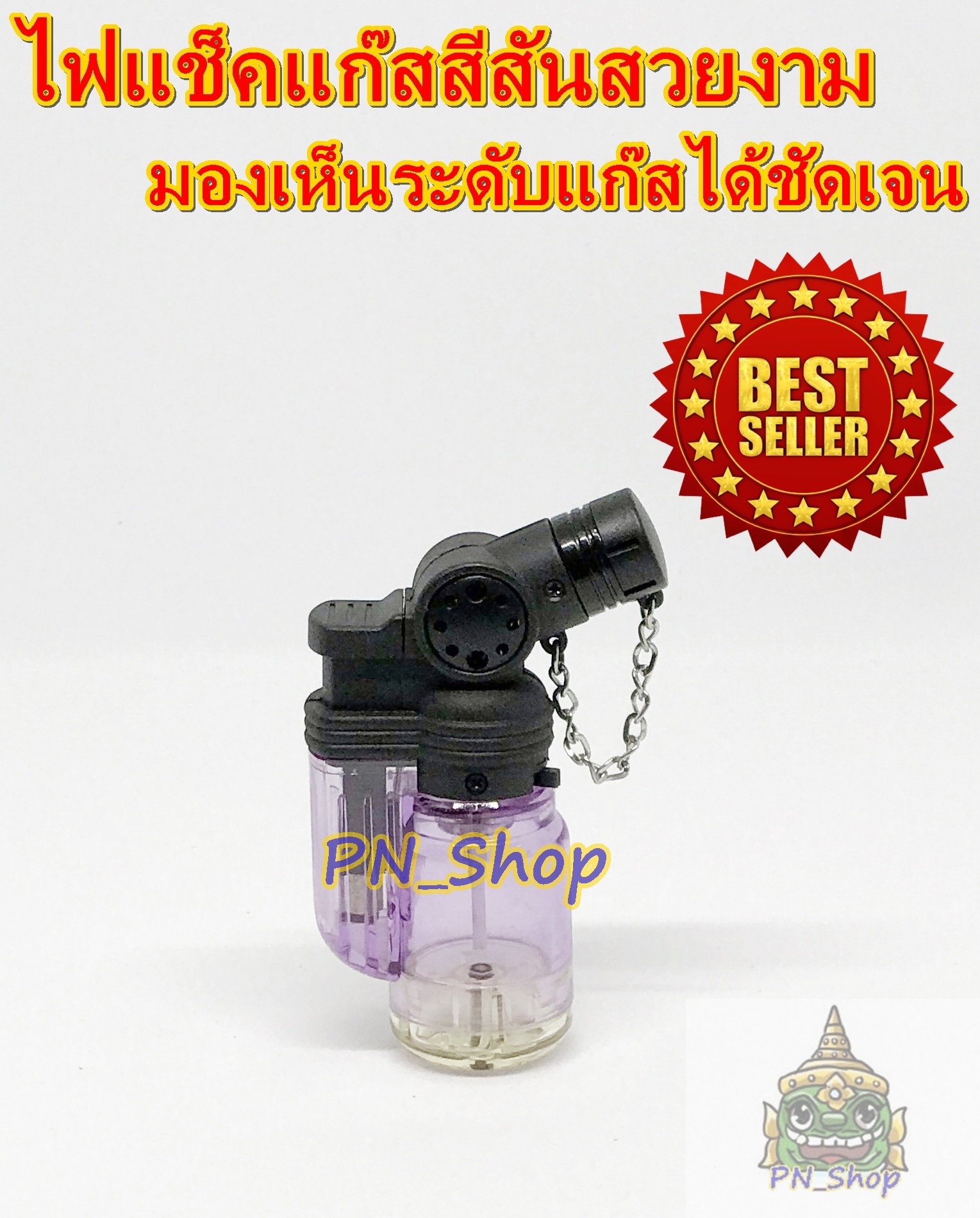 ไฟแช็ค ไฟแช็คแก๊สดีไซน์สวยงาม ให้ไฟเสถียรดีมาก มองเห็นระดับแก๊สได้ชัดเจน ปรับระดับได้ ให้ความร้อนสูง เป็นแบบไฟฟู่