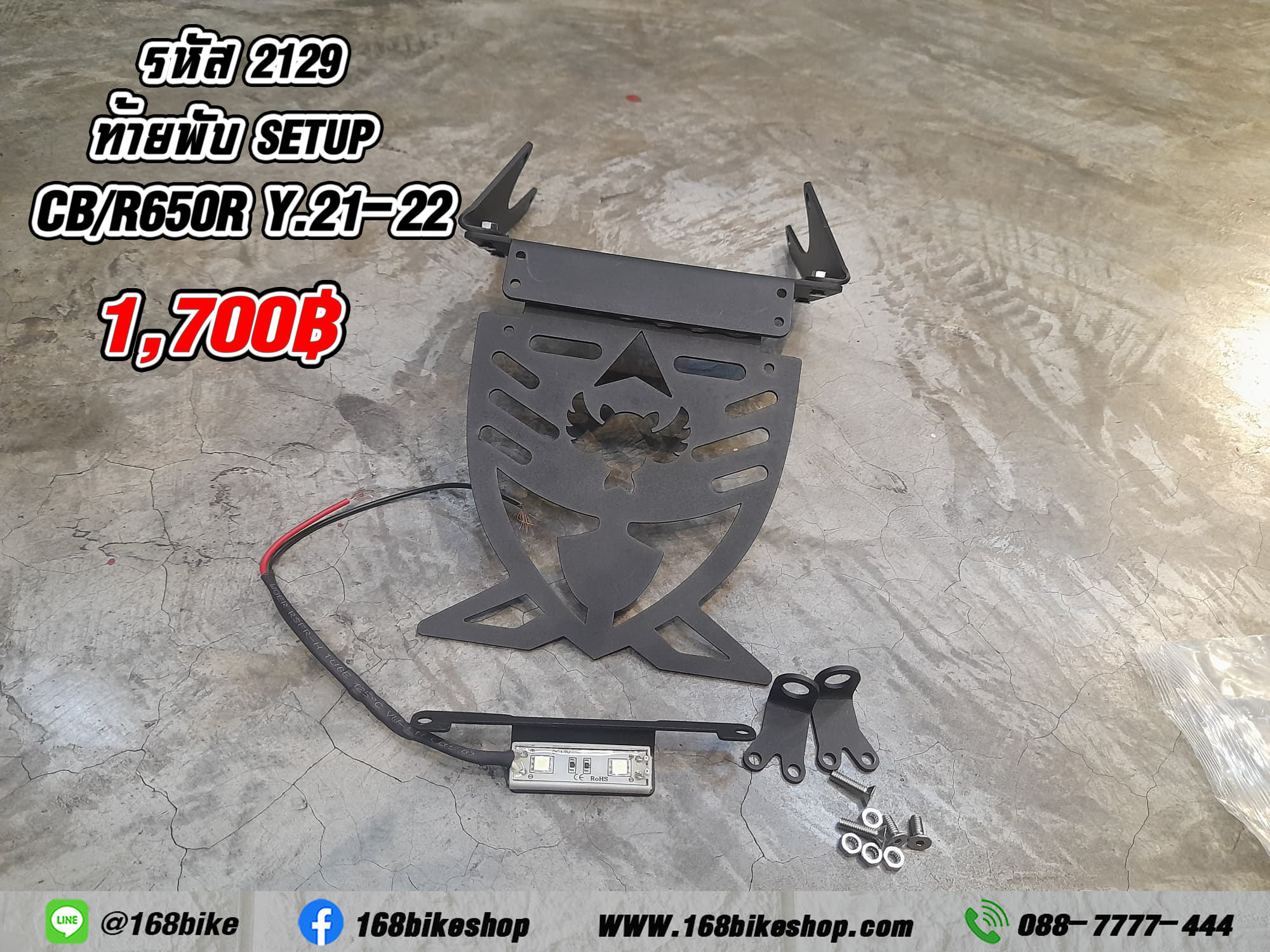 ท้ายพับ SETUP CB/R650R Y.21-22