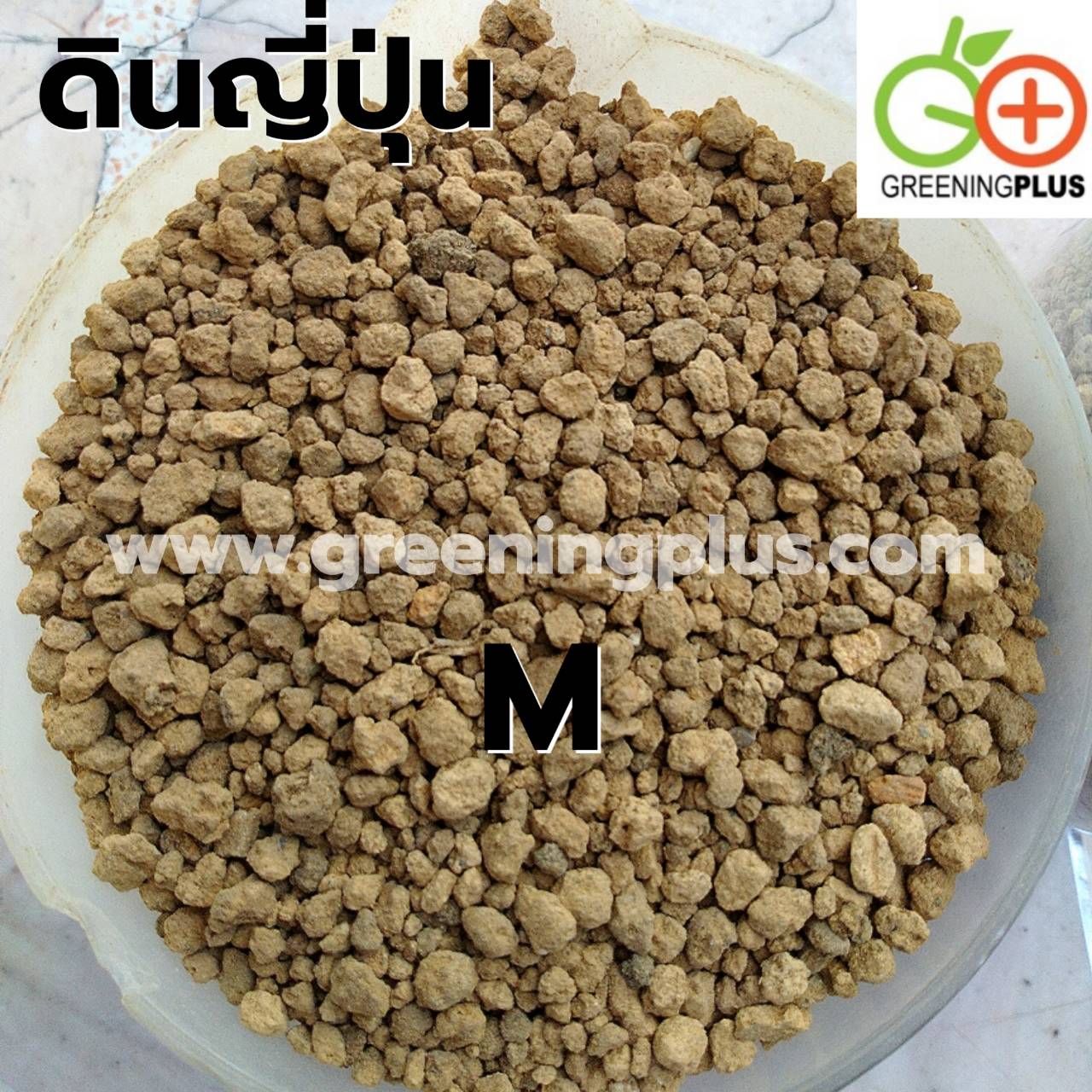 ดินญี่ปุ่น อาคาดามะ AKADAMA ขนาด 1 ลิตร