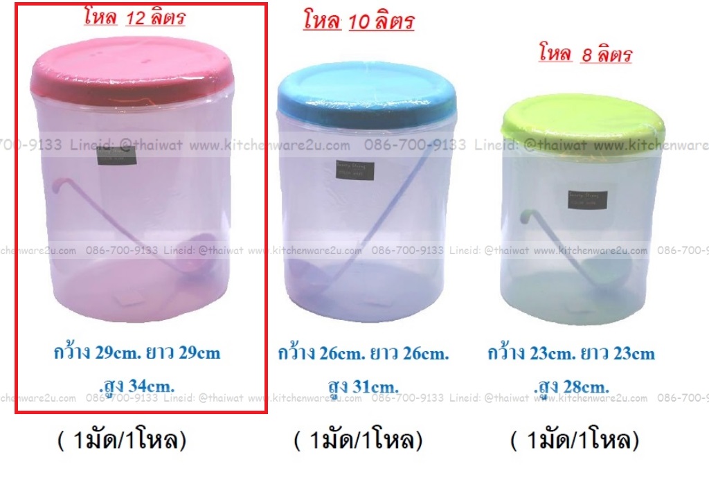 P11341 ขวดโหลเอนกประสงค์ 12 ลิตร (29*29*34 cm) No.8019-1 (ราคาส่งต่อ 1 โหล : 12 ใบ:เฉลี่ย 90 บต่อใบ)