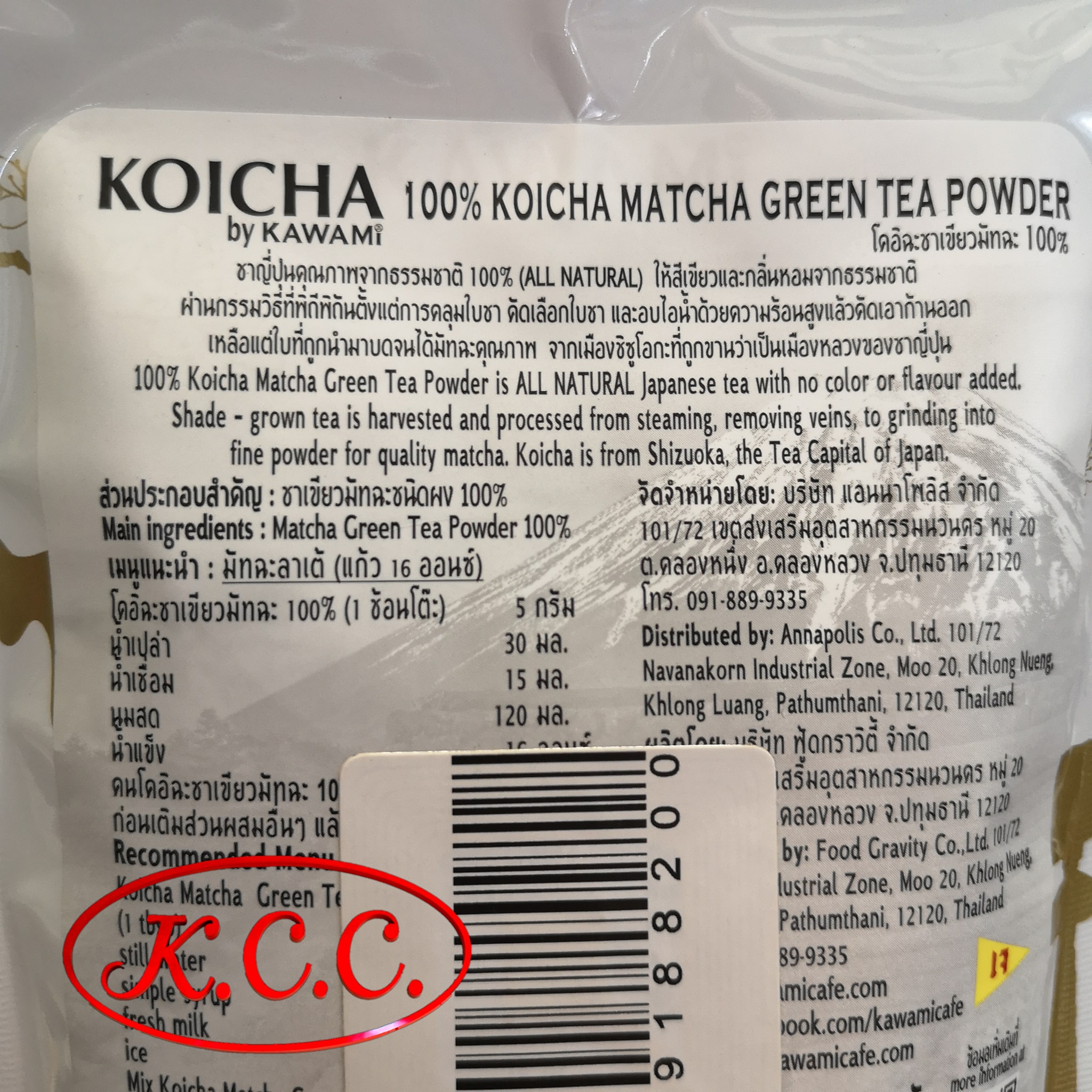 KOICHA - โคอิฉะ ชาเขียวมัทฉะ 100% (100 กรัม)