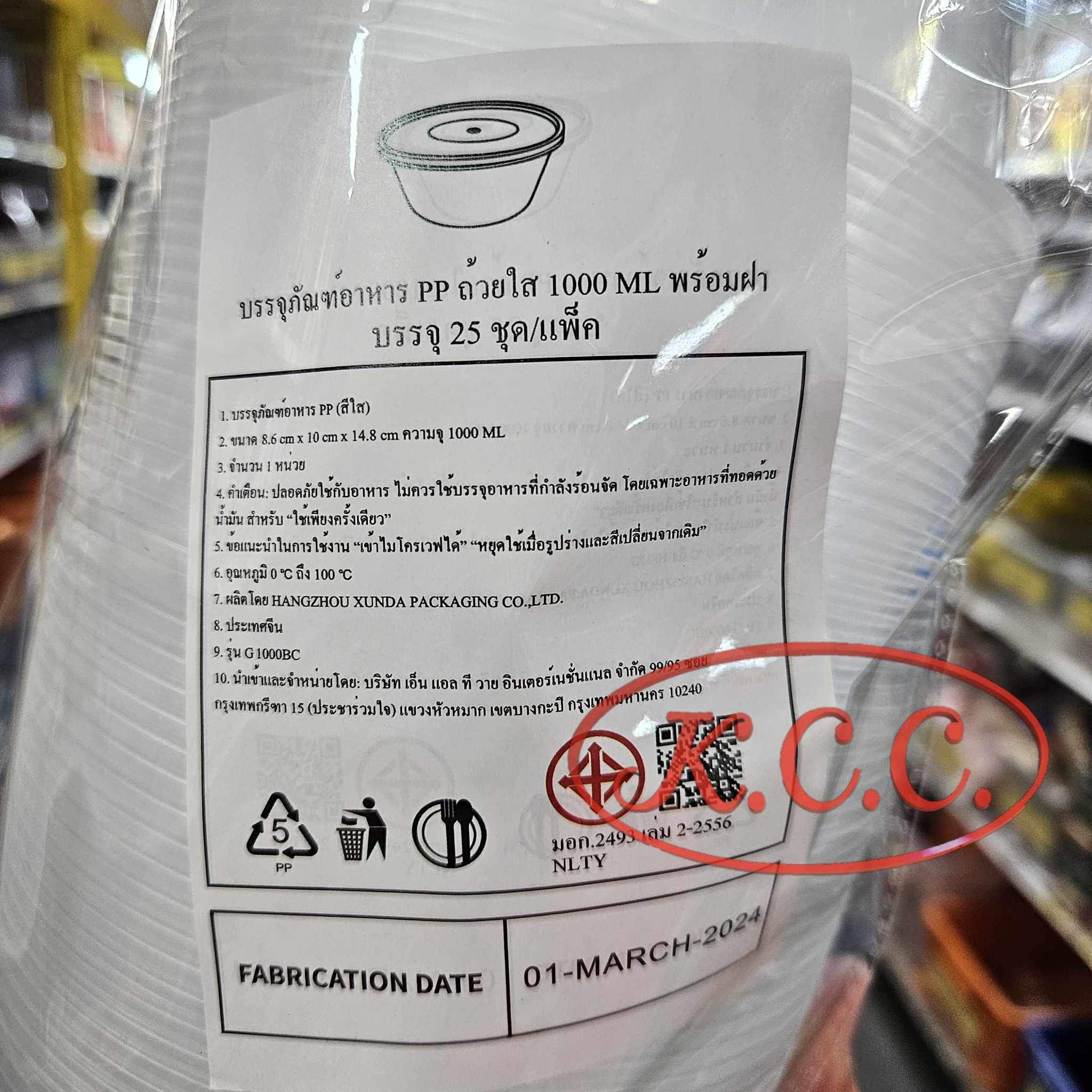 NLTY G1000BC ถ้วยกลมใส่อาหาร +ฝาใสแน่น เนื้อ PP เข้าไมโครเวฟได้ ความจุ 1000 ml.