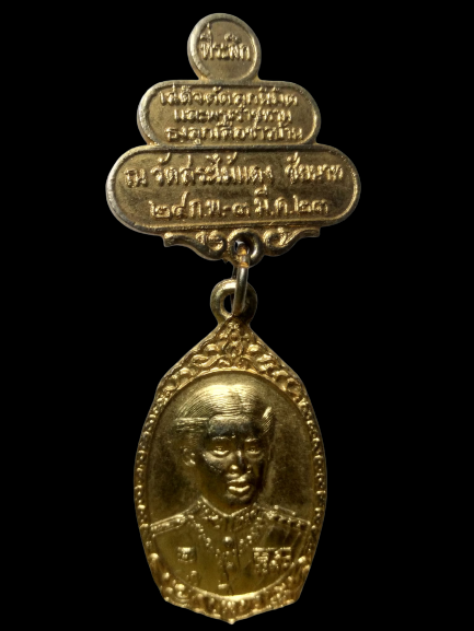 E200 เหรียญติดเข็มกลัด สมเด็จพระเทพ หลัง สิรินธร เสด็จตัดลูกนิมิตและพระราชทานธงลูกเสือชาวบ้าน จ.ชัยนาท ปี2523