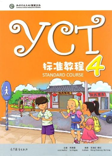 หนังสือเตรียมสอบ YCT (ระดับ 4) YCT标准教程 4 YCT Standard Course Book 4 ข้อสอบวัดระดับความรู้ภาษาจีนสำหรับเด็ก YCT (Youth Chinese Test)
